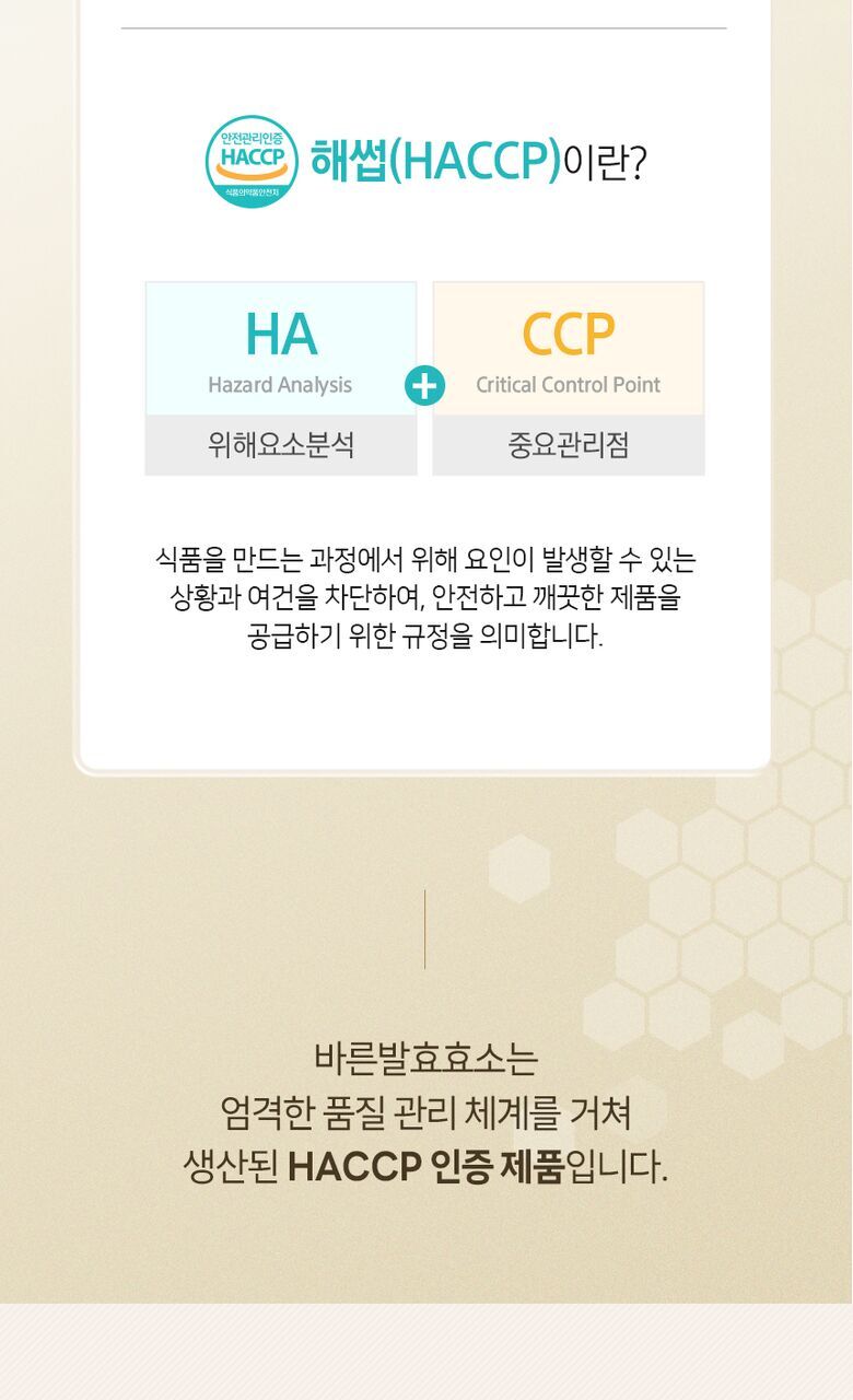 바른 발효효소 상세기술서24